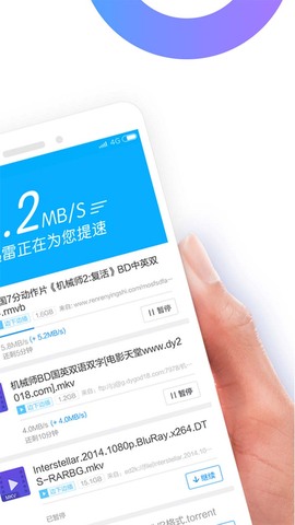 迅雷影音手机版官网APP截图