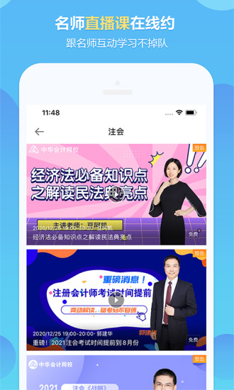 中华会计网校APP截图