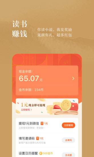 番茄小说APP