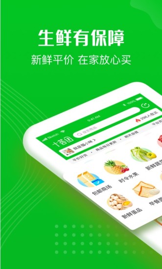 十荟团苹果APP截图