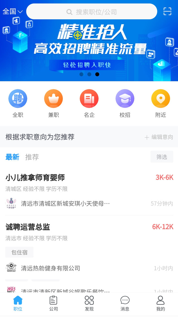 皖江人才网APP截图