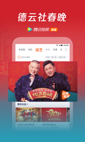 腾讯视频旧APP截图