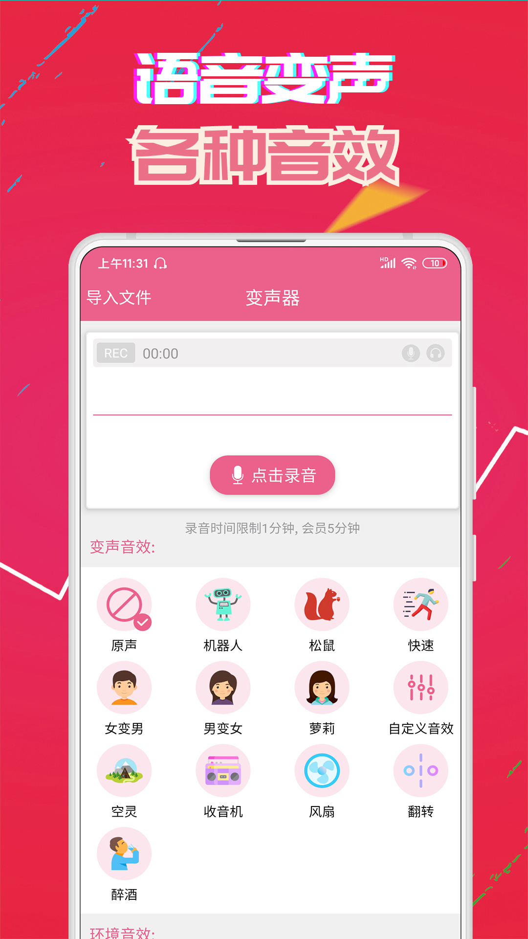 萌我变声器APP截图