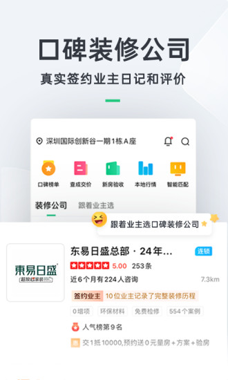 土巴兔装修APP截图