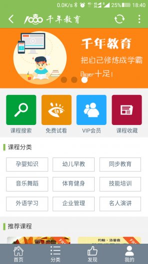 千年教育APP截图