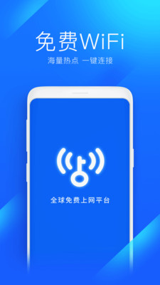 WiFi万能钥匙旧