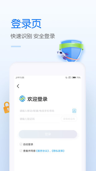 中国移动客户端APP截图