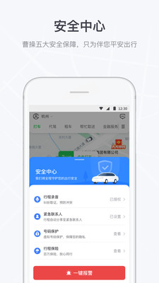 曹操出行APP