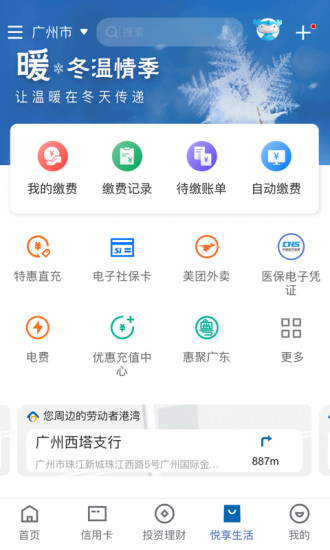 中国建设银行手机银行APP截图