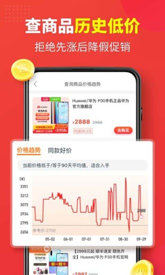 省钱快报安装APP截图