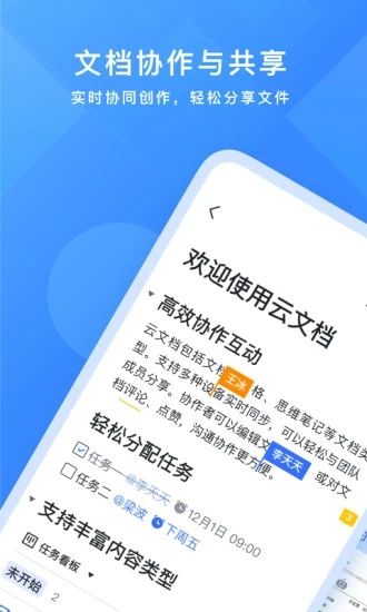 飞书APP截图