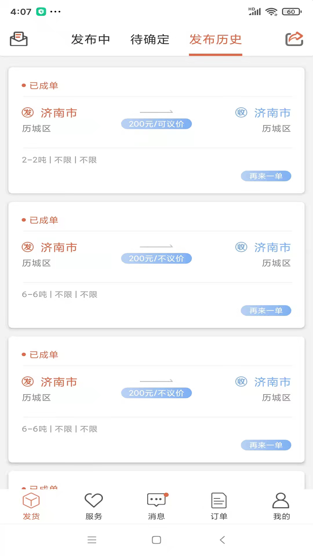 货满满货主端app