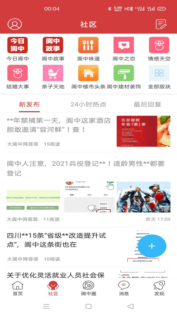 大阆中网APP截图