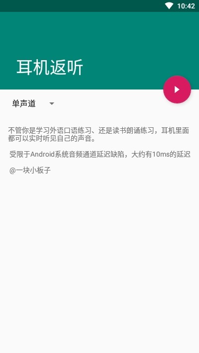 耳机返听APP截图