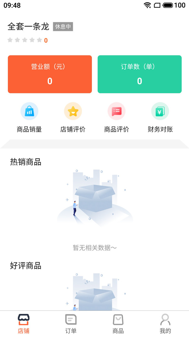 优鲜信商家APP截图