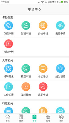 i人事APP截图