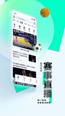 腾讯新闻APPAPP截图