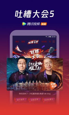 腾讯视频旧APP截图