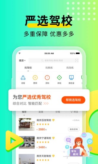 元贝驾考APP