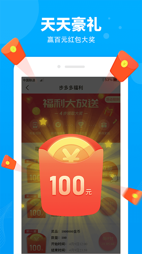 步多多走路赚钱下载APP截图