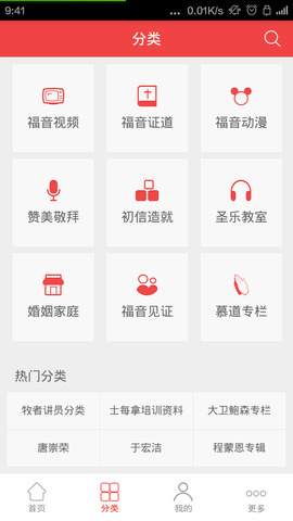 福音tv新APP截图