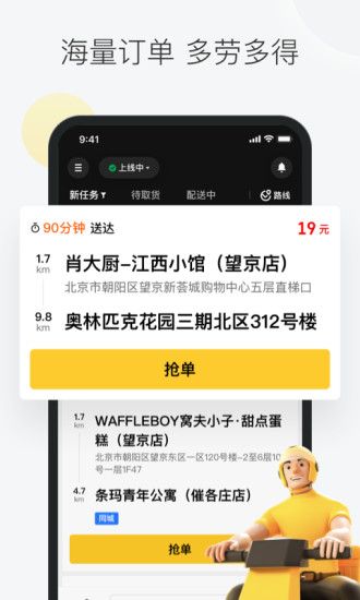 美团众包最低APP截图