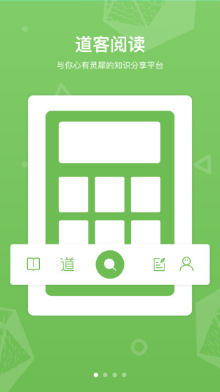 道客阅读无限积分APP截图
