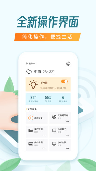 万能空调遥控器APP截图