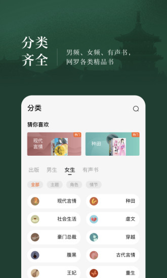 番茄小说APP