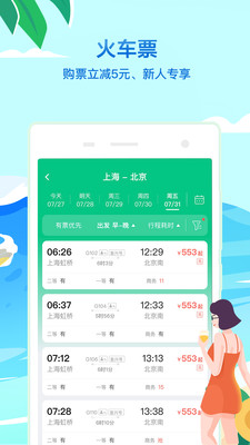 同程旅行精选APP截图