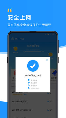 WiFi伴侣显示密码