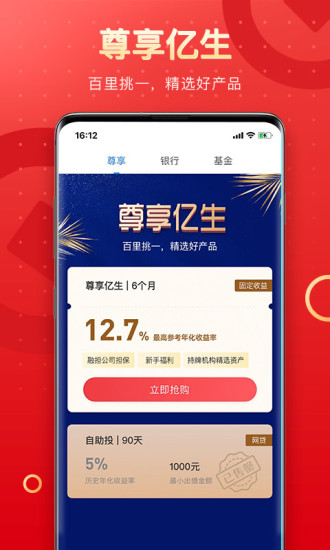 PPmoney出借APP