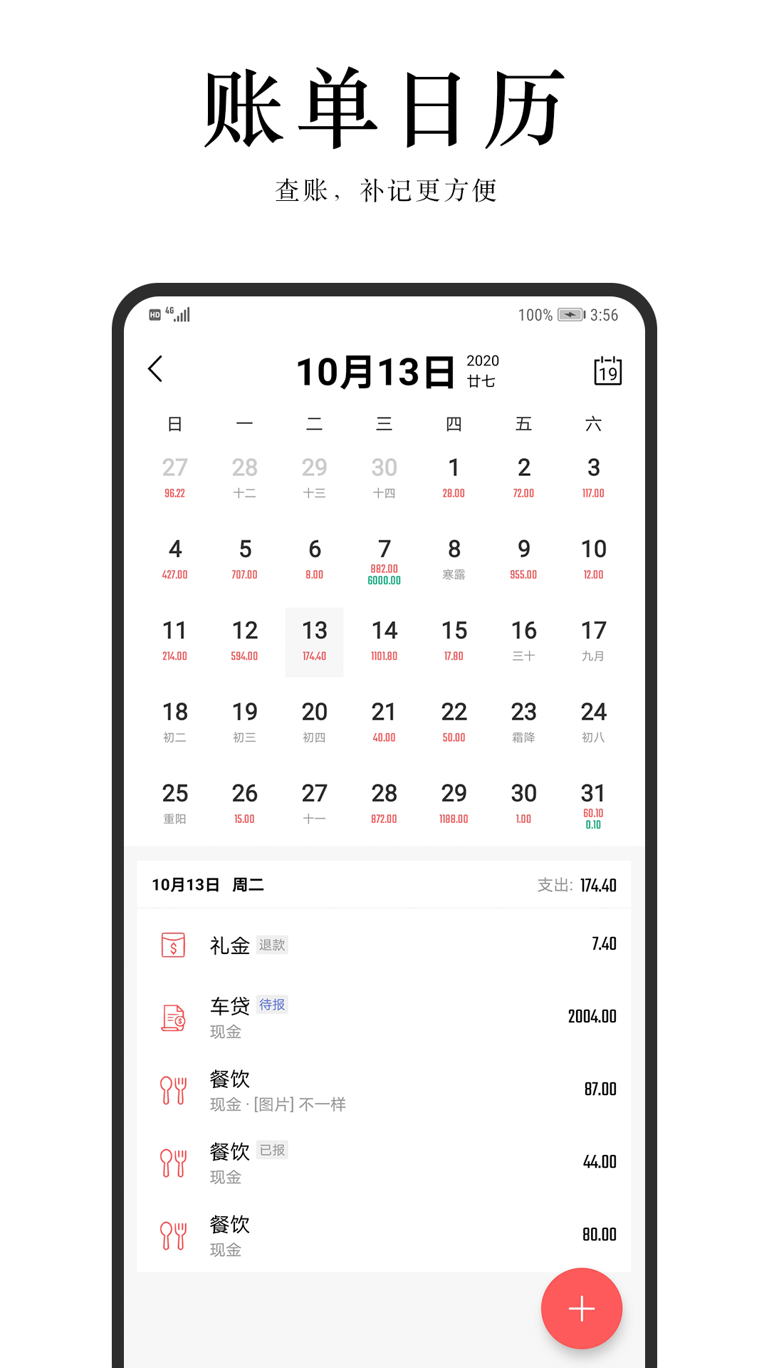 汤圆记账APP截图