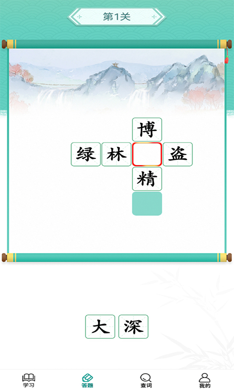 成语招财宝app