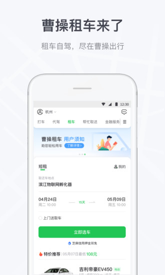 曹操出行正式APP截图