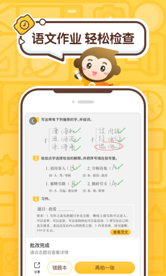 小猿口算辅导作业APP