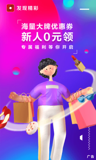 发现精彩APP