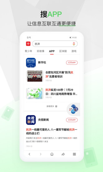 中国搜索安装APP