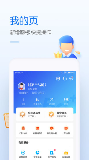 中国移动客户端APP截图