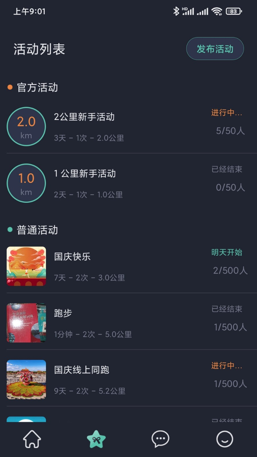 一起运动app