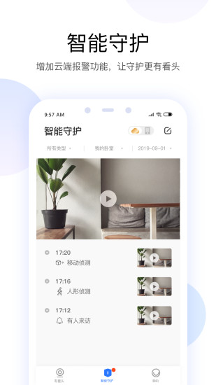 有看头监控APP截图