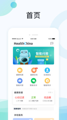 国中康健app