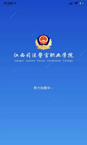 江西司法警院APP截图