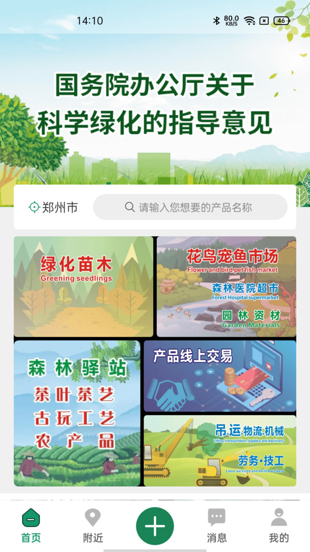 花木森林APP截图