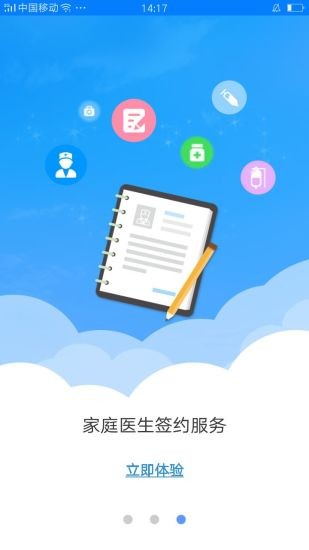 健康福建APP截图