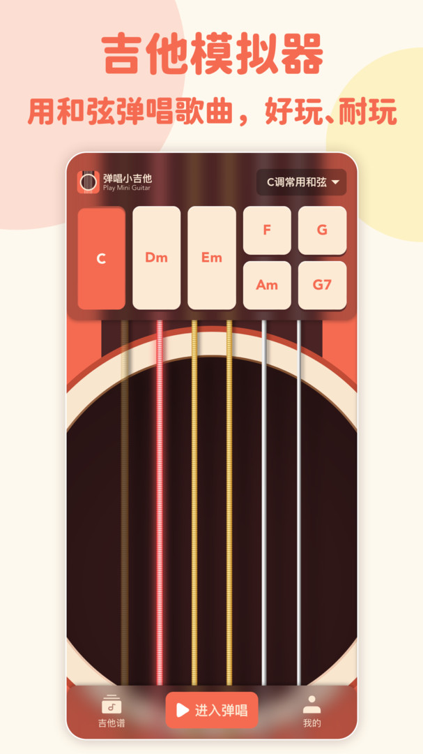 弹唱小吉他APP截图