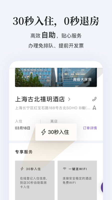 华住会app下载手机版