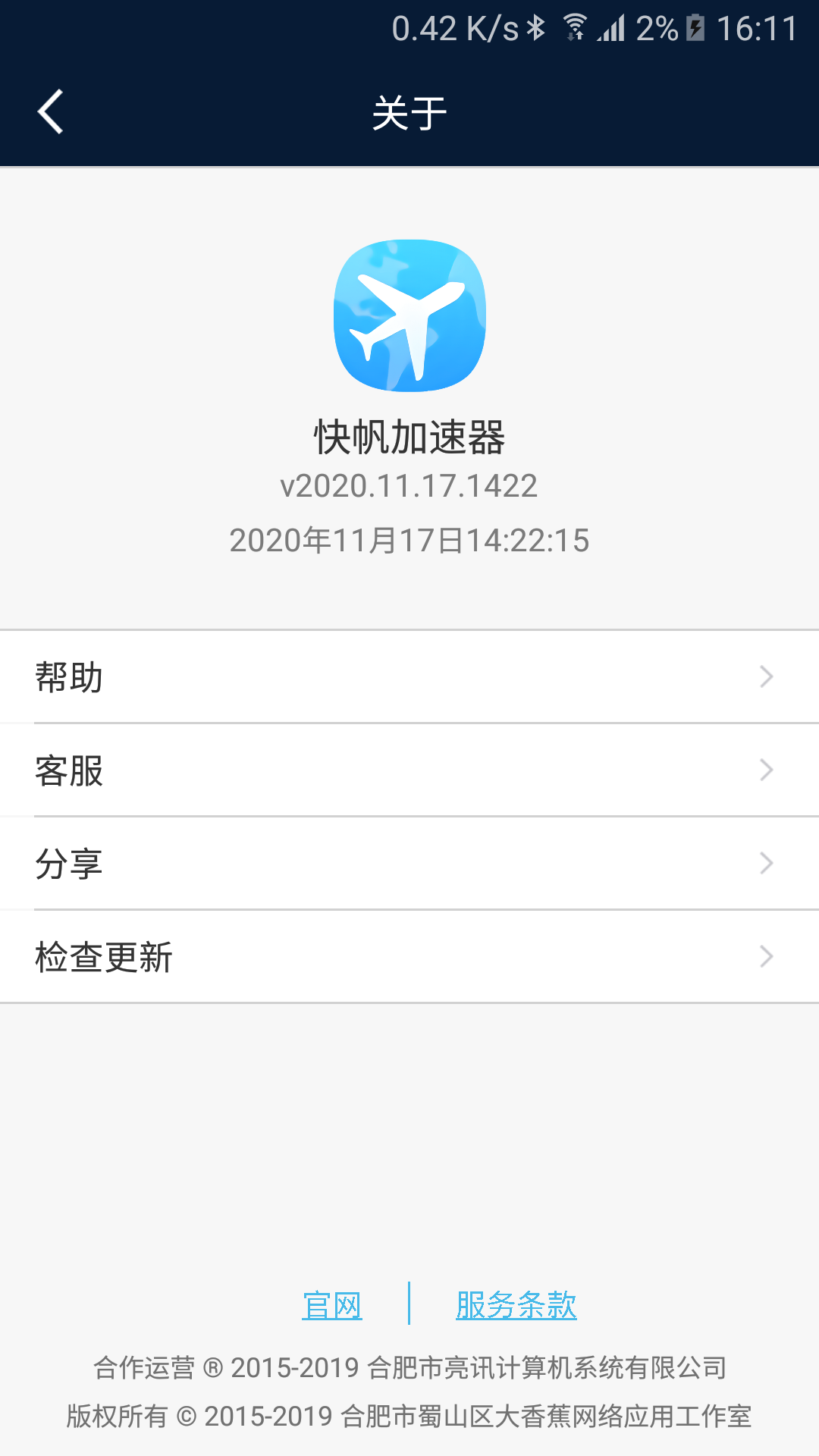 快帆加速器APP截图