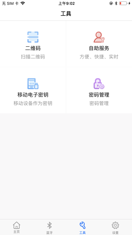 网证通安全客户端