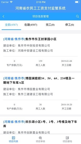 河南省农民工工资支付监管系统